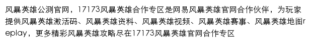 17173风暴英雄专区网站详情