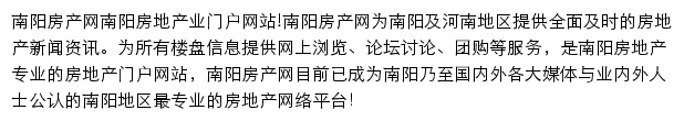 南阳房产网网站详情