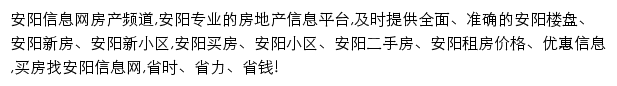 安阳信息网房产频道网站详情