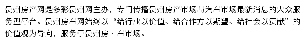 多彩贵州网房产频道网站详情