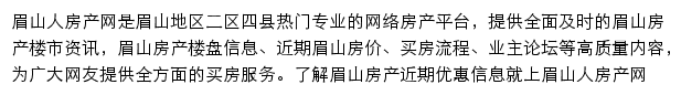 眉山人房产网网站详情