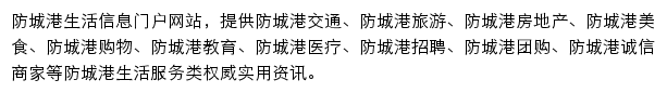 防城港本地宝网站详情