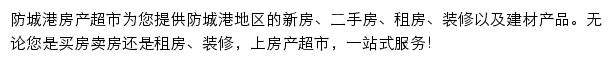 防城港房产网（房产超市）网站详情