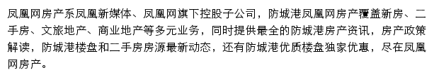 防城港房产网网站详情