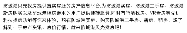 防城港房产网网站详情