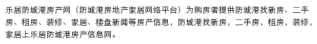 防城港房产网网站详情