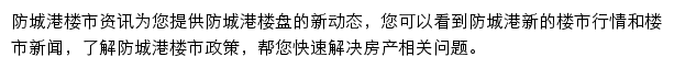 安居客防城港楼市资讯网站详情