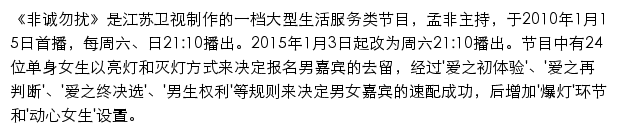 非诚勿扰_荔枝网网站详情