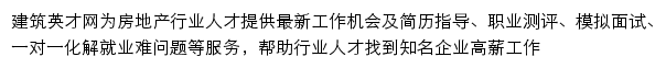 房地产行业_建筑英才网网站详情