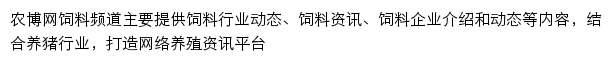 农博网饲料频道网站详情