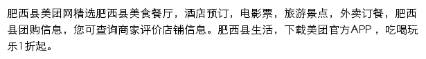 肥西县美团网网站详情