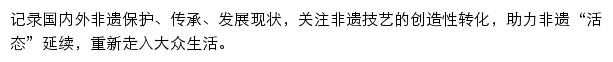 非遗频道_光明网网站详情