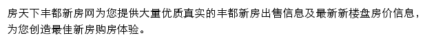 房天下丰都新房网网站详情