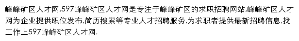 597直聘峰峰矿区人才网网站详情