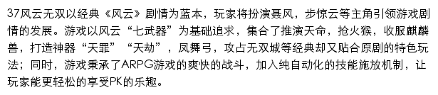 37风云无双网页游戏网站详情