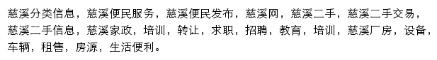 慈溪分类信息网网站详情