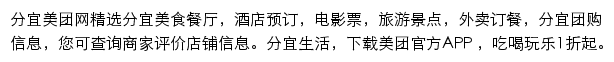 分宜美团网网站详情