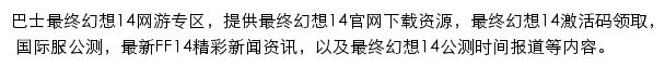 电玩巴士最终幻想14网站详情