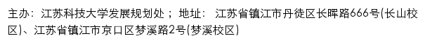 江苏科技大学发展规划处网站详情