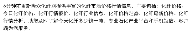 隆众化纤网网站详情