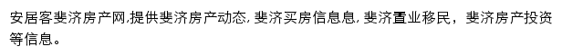 安居客斐济房产网网站详情