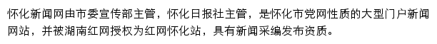 怀化新闻网财经频道网站详情