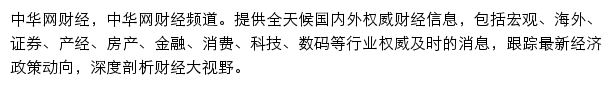 中华网财经频道网站详情