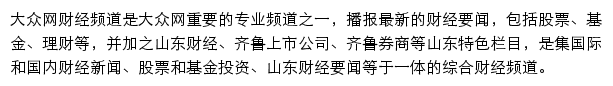 大众网财经频道网站详情