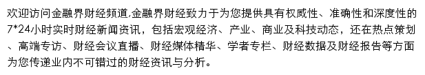 金融界财经频道网站详情