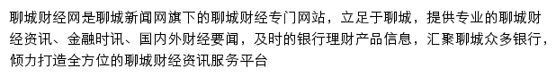 财经频道_聊城新闻网网站详情