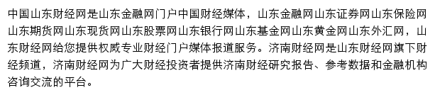 中国山东财经网网站详情