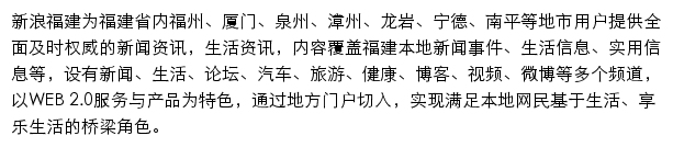 新浪福建（触屏版）网站详情