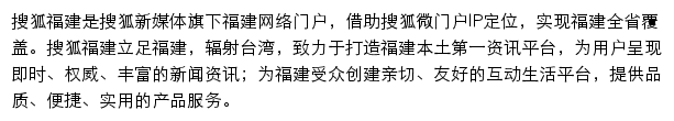 搜狐福建网站详情