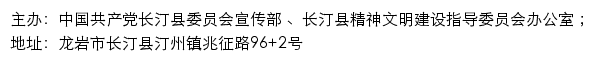 长汀文明网（长汀县精神文明建设指导委员会办公室）网站详情