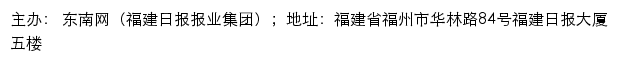 东南网福建税务频道网站详情