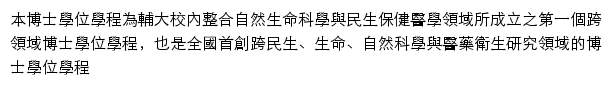 輔仁大學民生學院（食品營養博士學位學程）网站详情