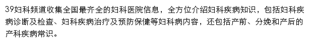 39妇科疾病网站详情