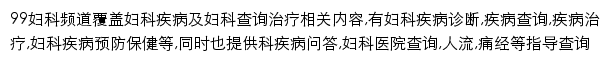 99健康网妇科频道网站详情