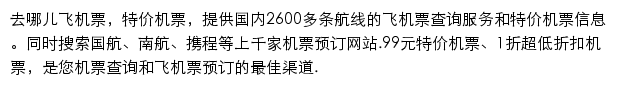 去哪儿网机票预订网站详情