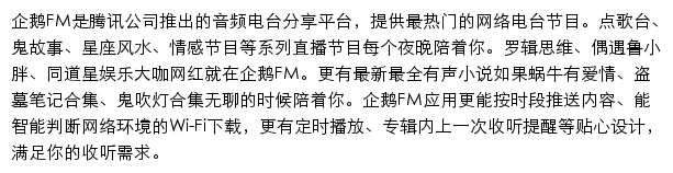 企鹅FM网站详情