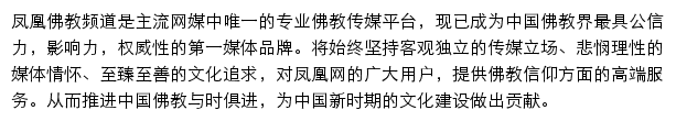 凤凰网佛教频道网站详情