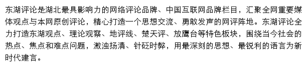 荆楚网东湖评论网站详情