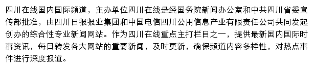 四川在线国内频道网站详情