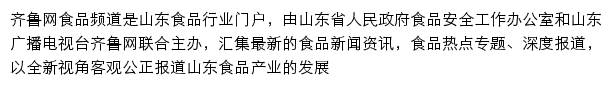 齐鲁网食品频道网站详情