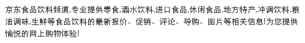 京东食品饮料频道网站详情