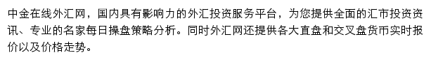 中金在线外汇网网站详情