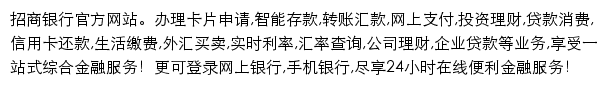 招商银行一网通网站详情