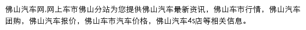 佛山汽车网网站详情