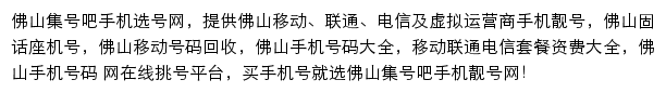 佛山集号吧网站详情