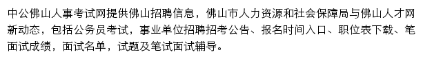 佛山中公教育网站详情